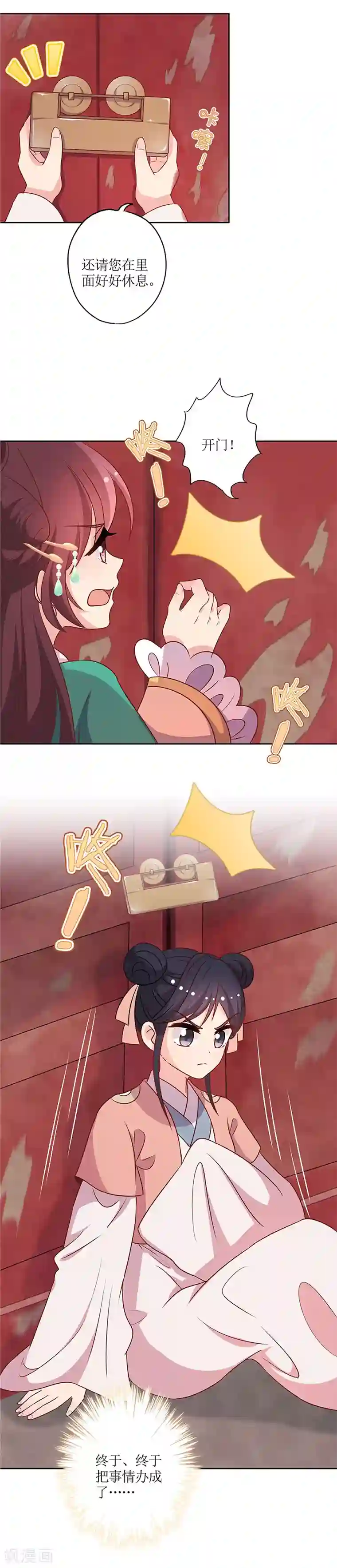 皇后娘娘的五毛特效第216话