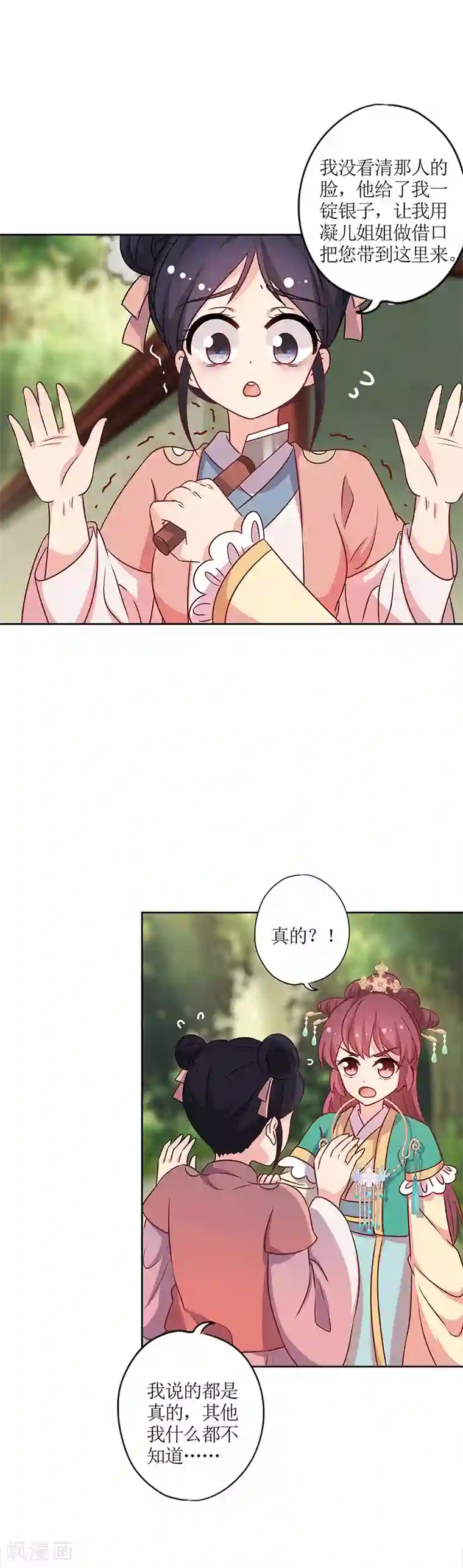 皇后娘娘的五毛特效第216话