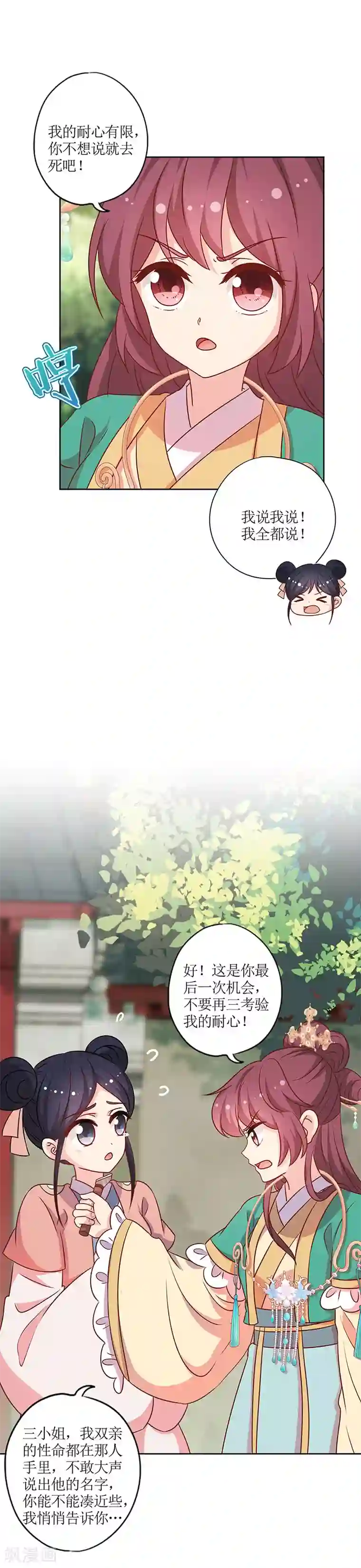 皇后娘娘的五毛特效第216话