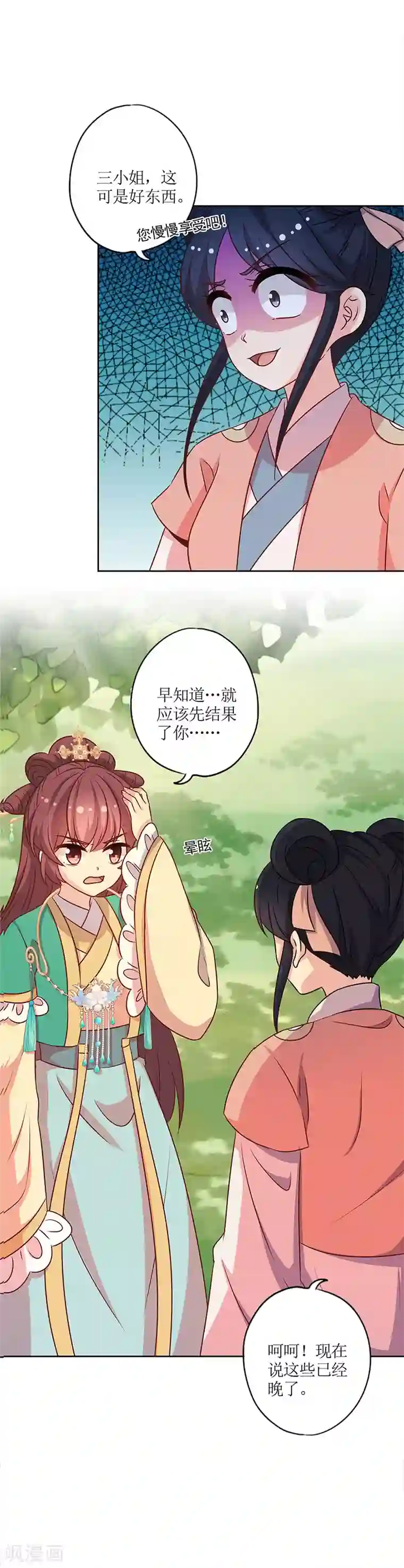 皇后娘娘的五毛特效第216话