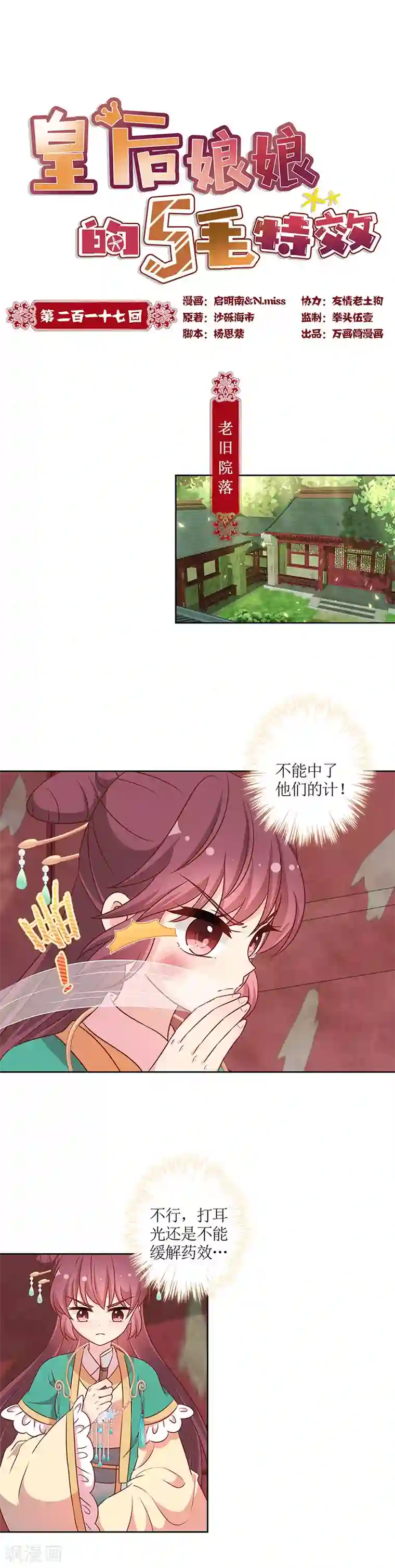 皇后娘娘的五毛特效第217话