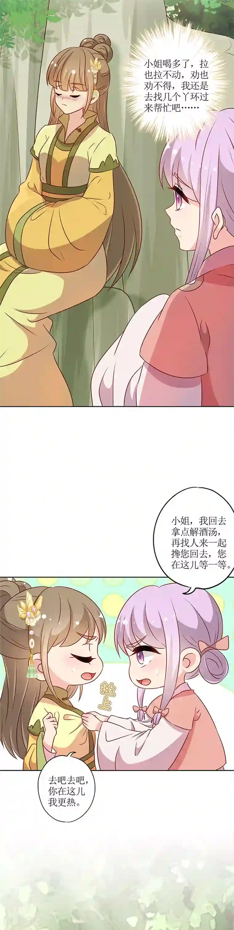 皇后娘娘的五毛特效第217话
