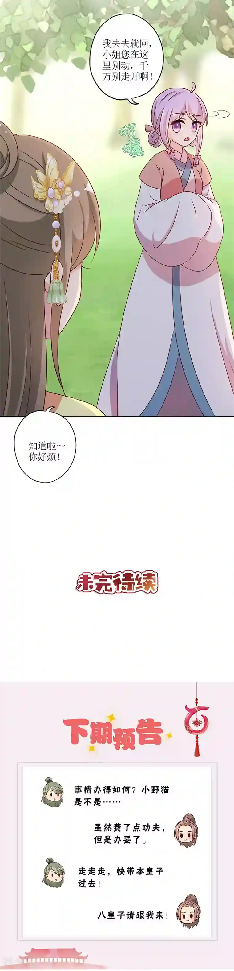 皇后娘娘的五毛特效第217话