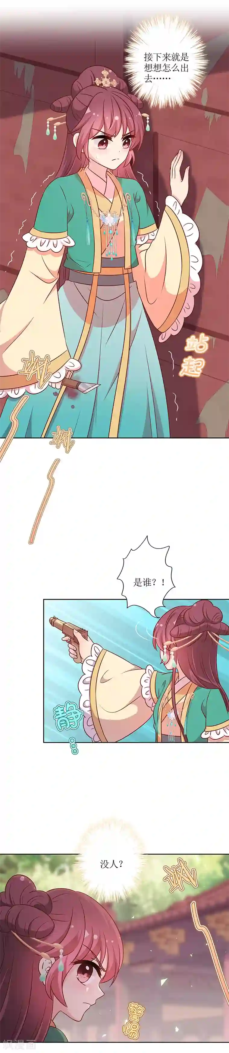 皇后娘娘的五毛特效第217话
