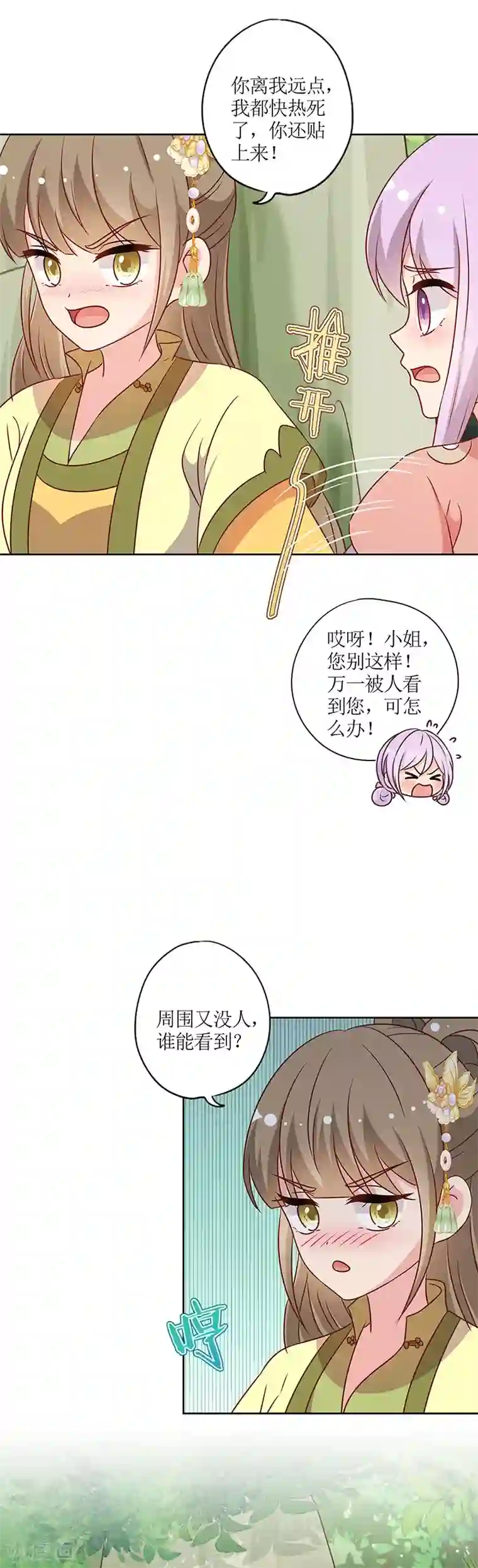 皇后娘娘的五毛特效第217话