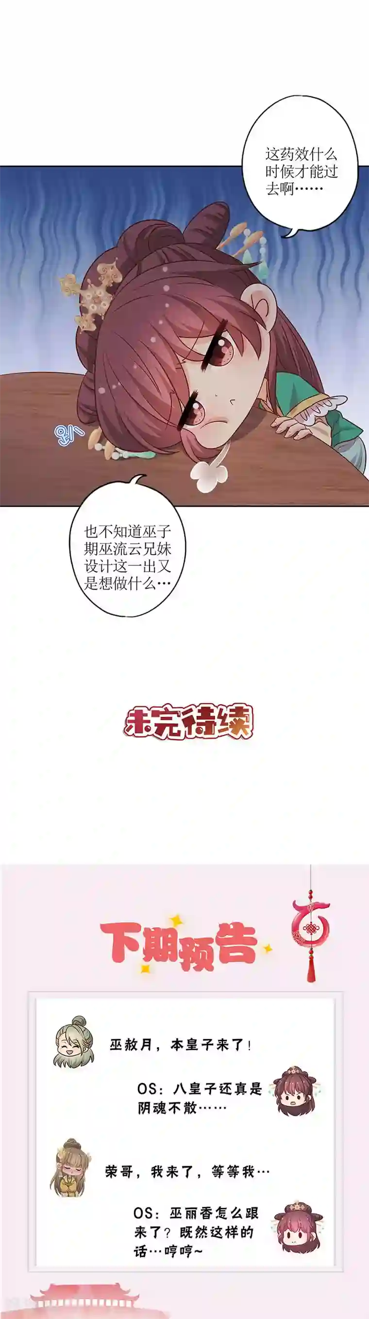 皇后娘娘的五毛特效第218话