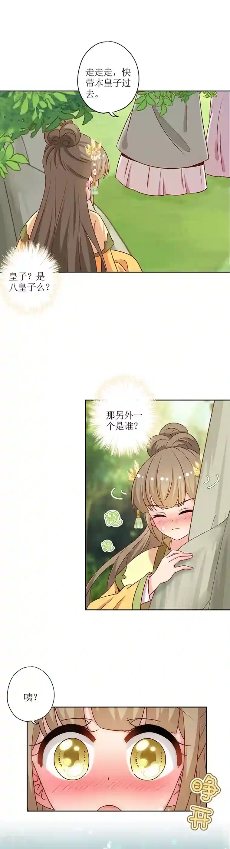 皇后娘娘的五毛特效第218话