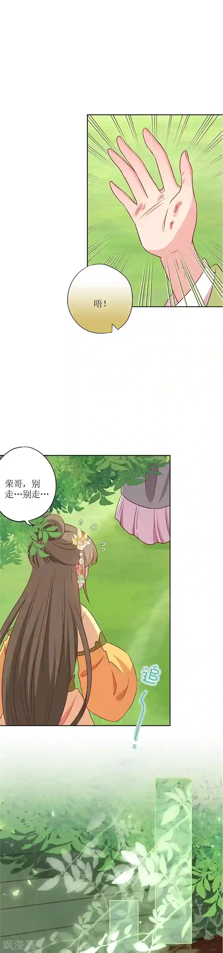 皇后娘娘的五毛特效第218话