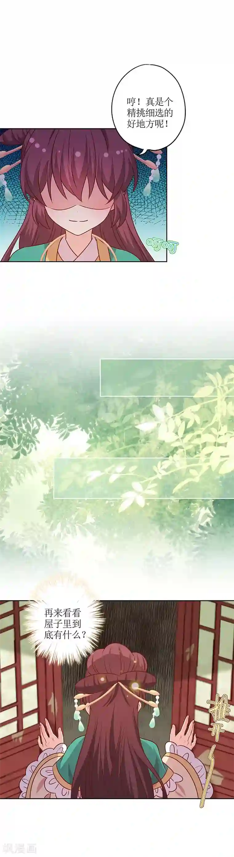 皇后娘娘的五毛特效第218话