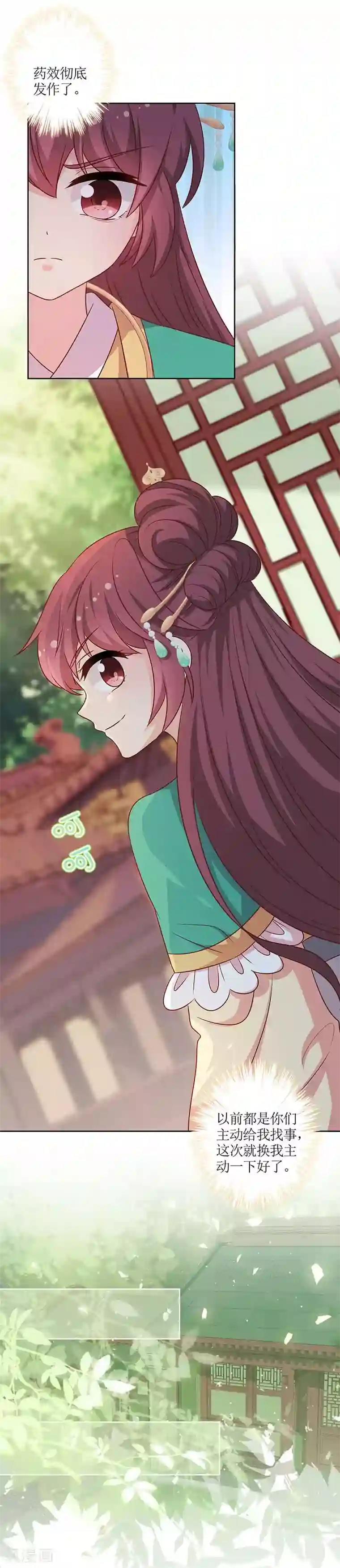 皇后娘娘的五毛特效第219话