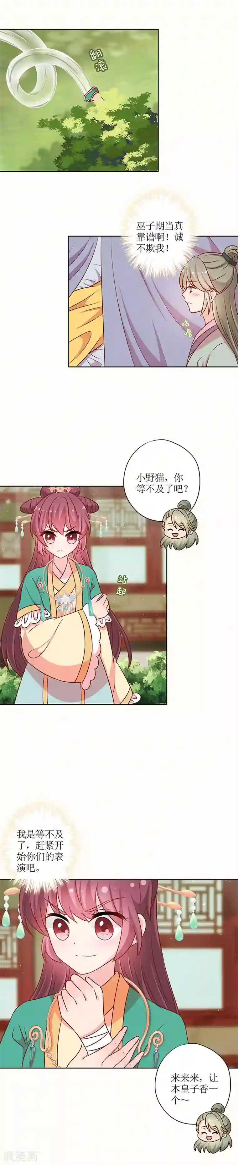 皇后娘娘的五毛特效第220话