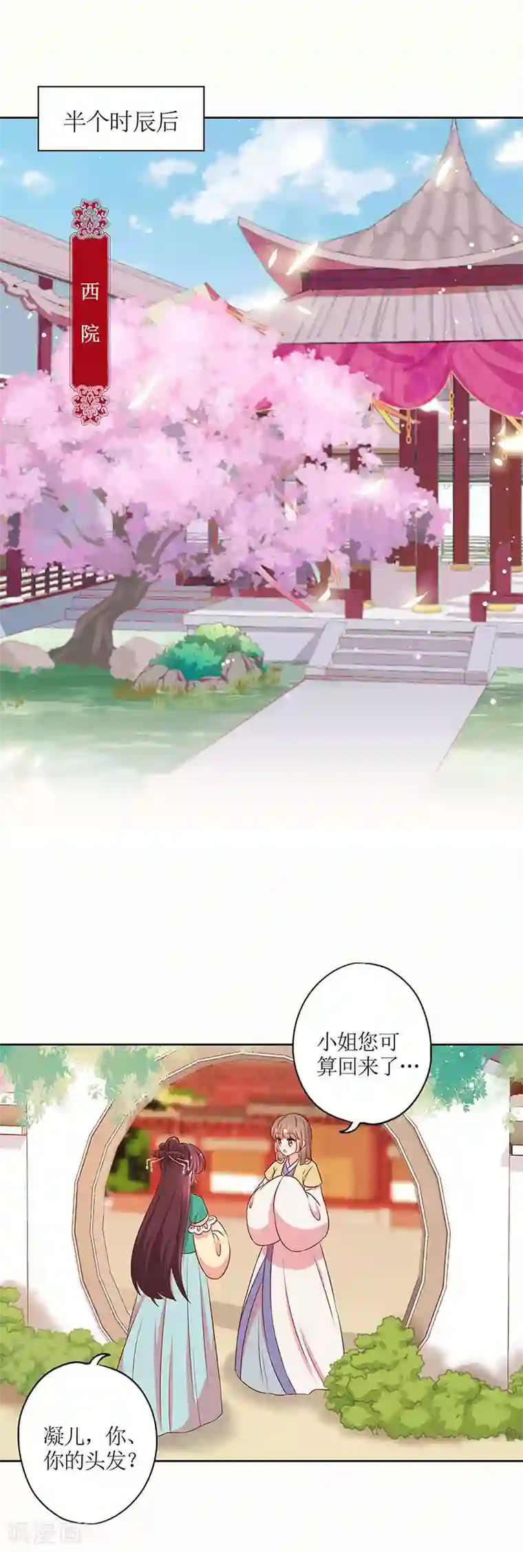 皇后娘娘的五毛特效第220话