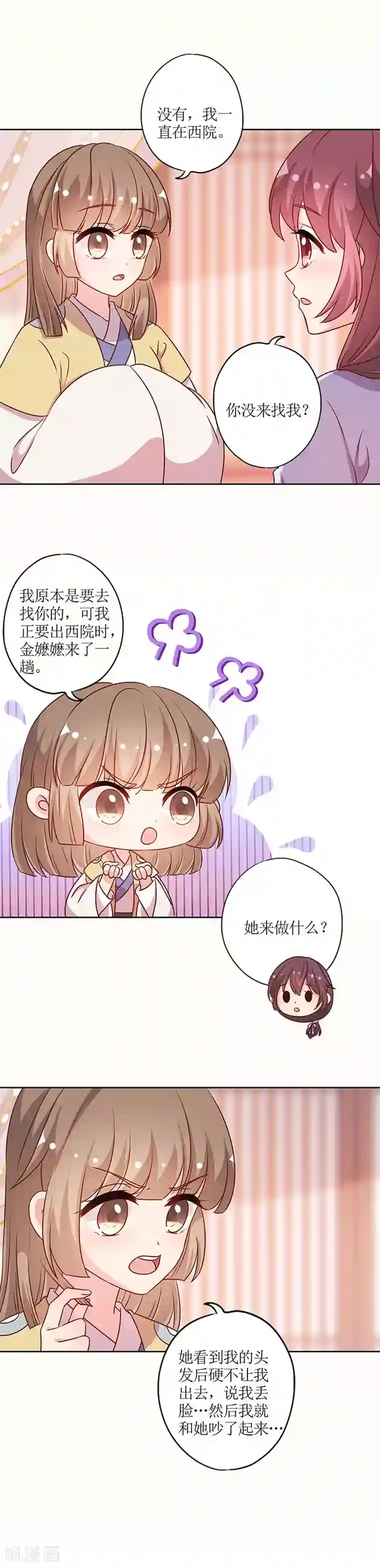 皇后娘娘的五毛特效第220话
