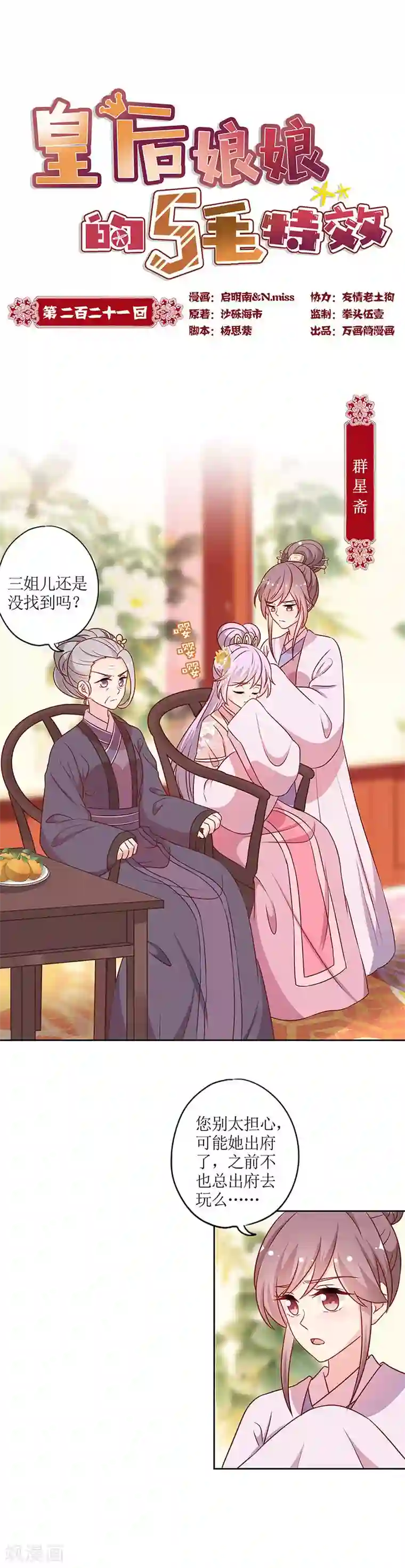 皇后娘娘的五毛特效第221话