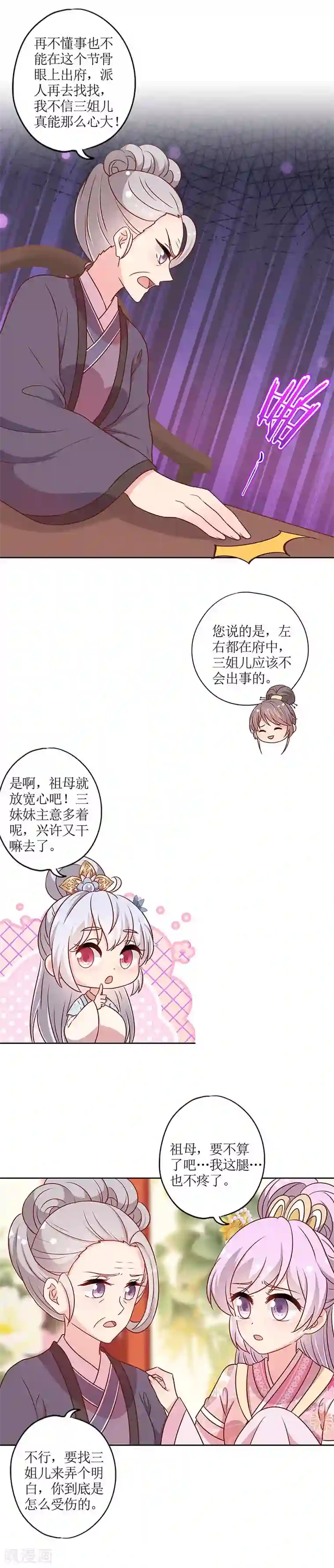 皇后娘娘的五毛特效第221话