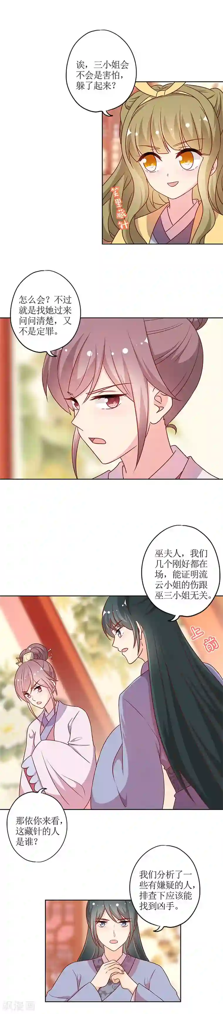 皇后娘娘的五毛特效第221话