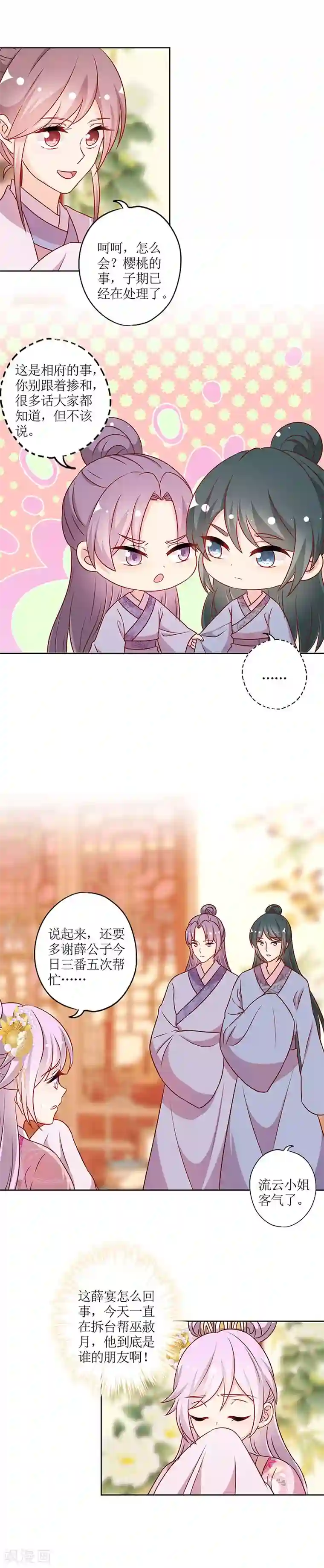 皇后娘娘的五毛特效第221话