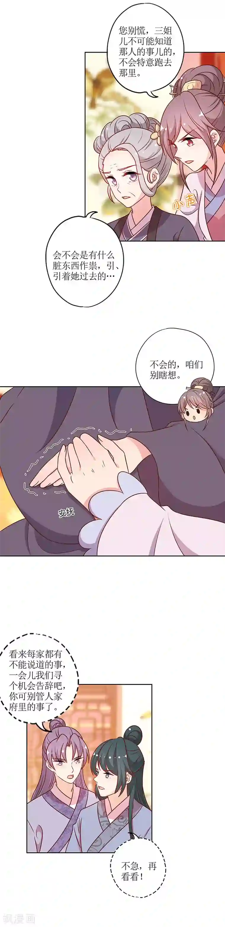 皇后娘娘的五毛特效第221话