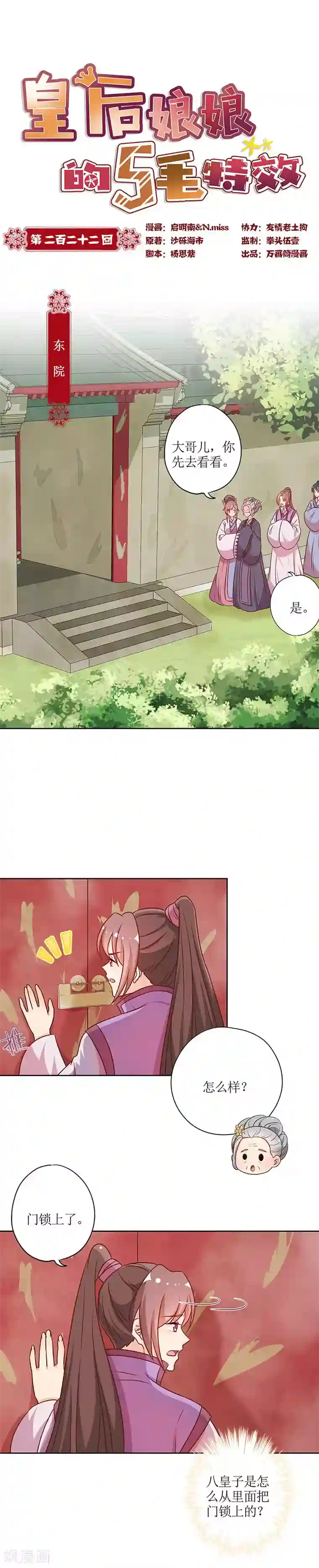 皇后娘娘的五毛特效第222话