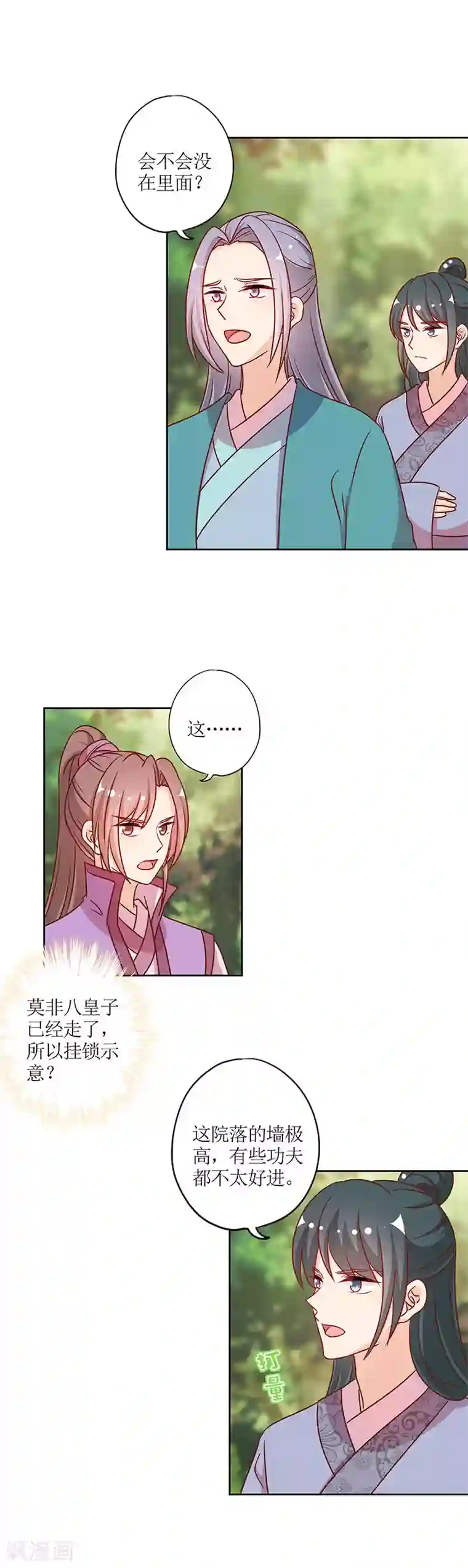 皇后娘娘的五毛特效第222话
