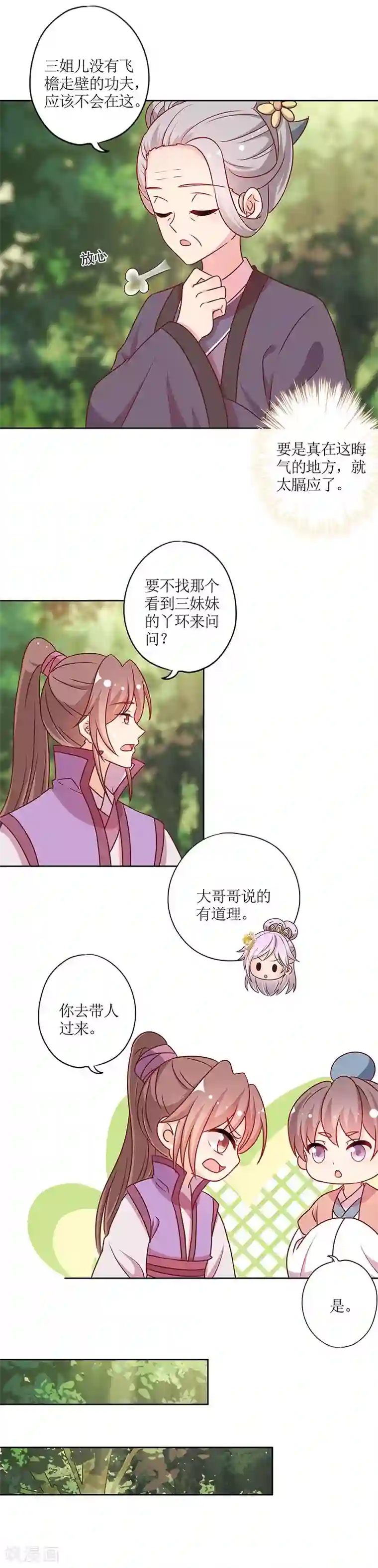 皇后娘娘的五毛特效第222话