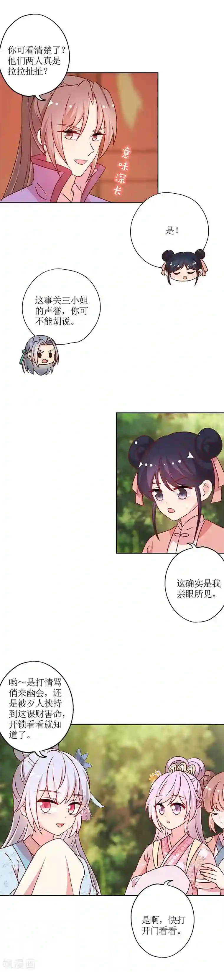 皇后娘娘的五毛特效第222话