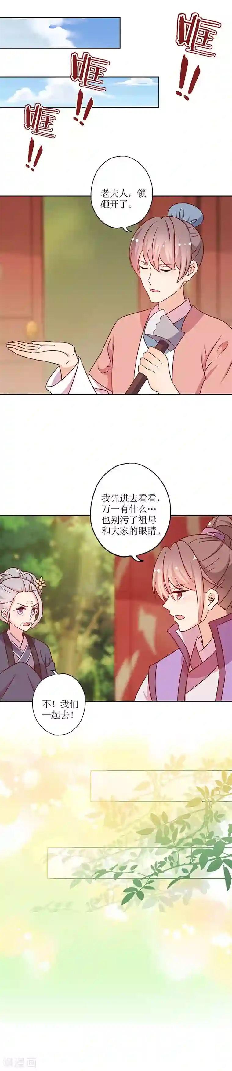 皇后娘娘的五毛特效第222话