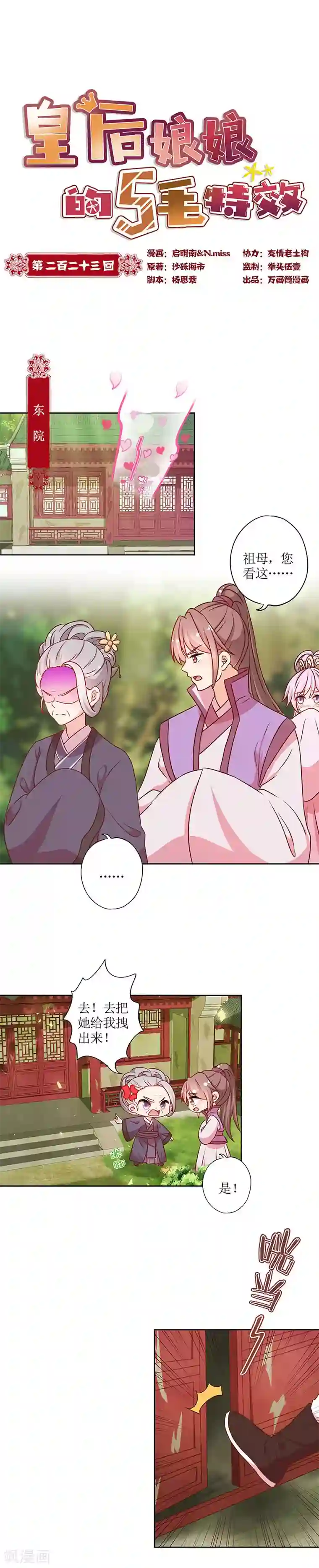 皇后娘娘的五毛特效第223话