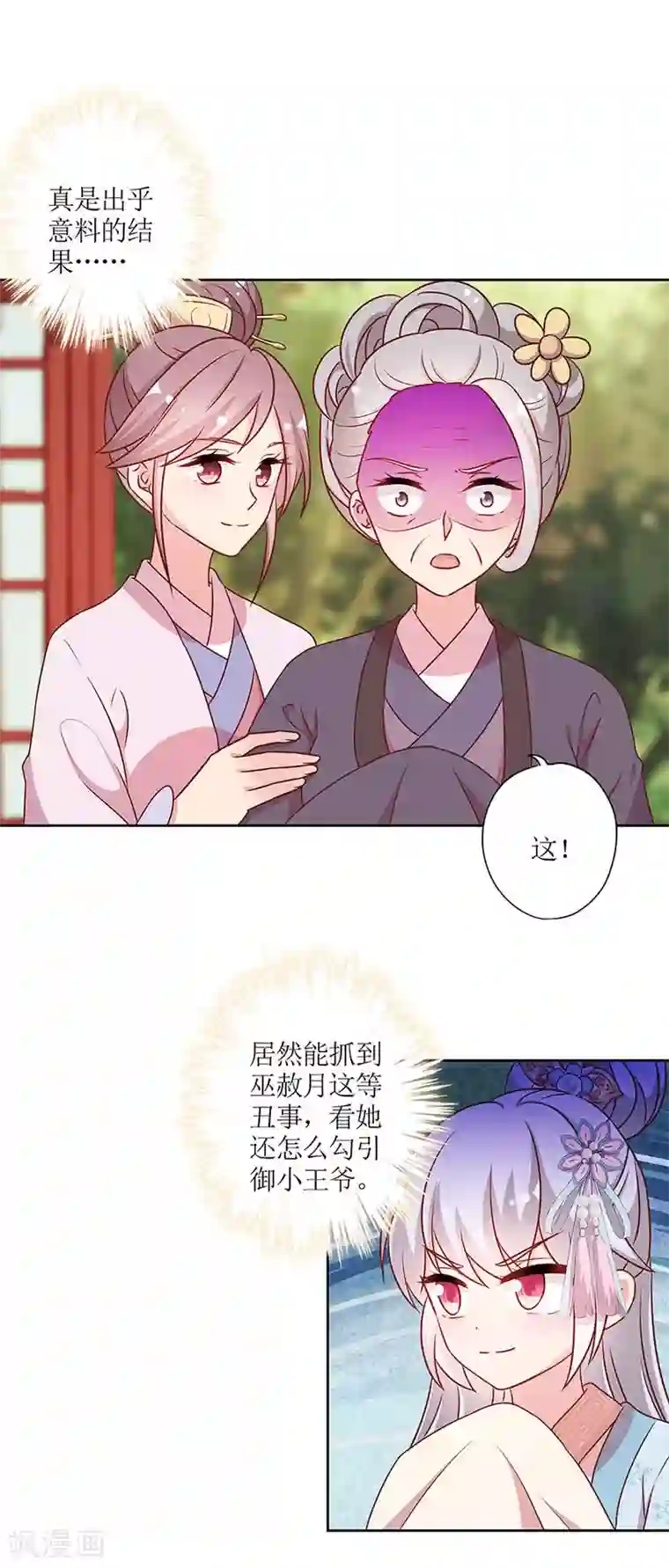 皇后娘娘的五毛特效第223话