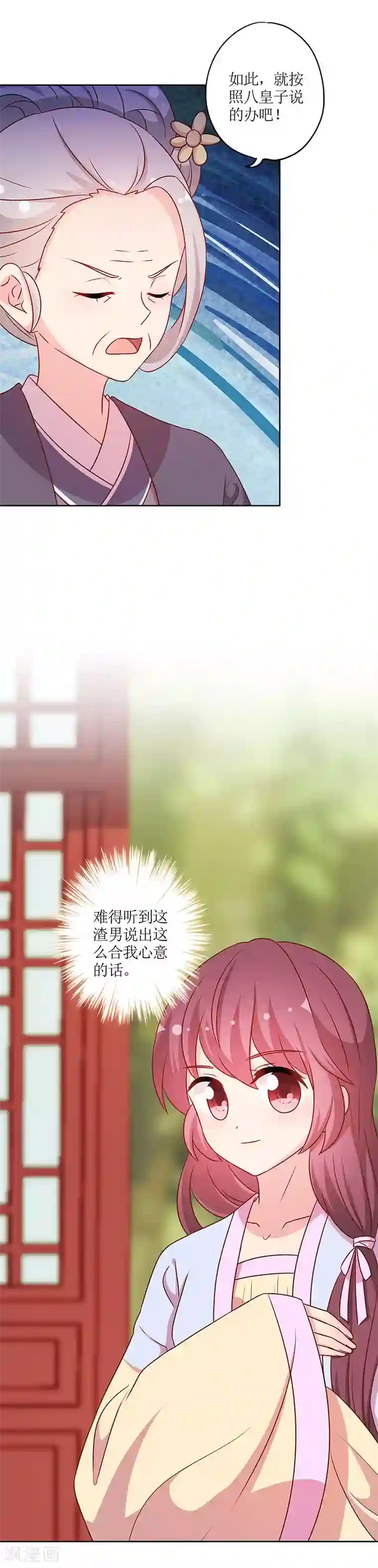 皇后娘娘的五毛特效第223话