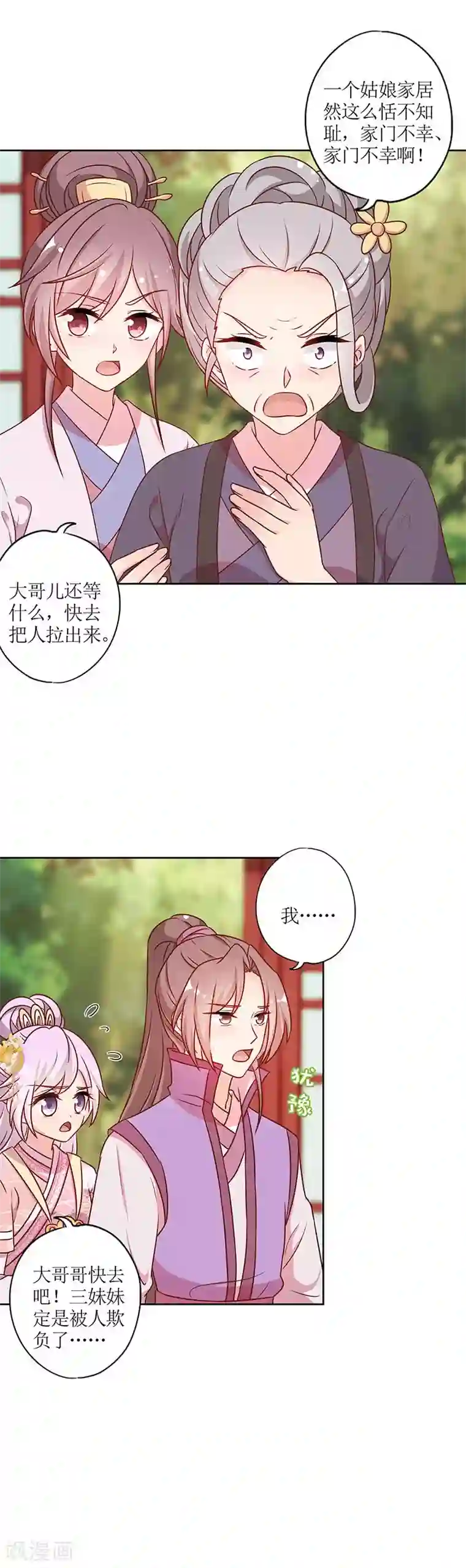 皇后娘娘的五毛特效第223话