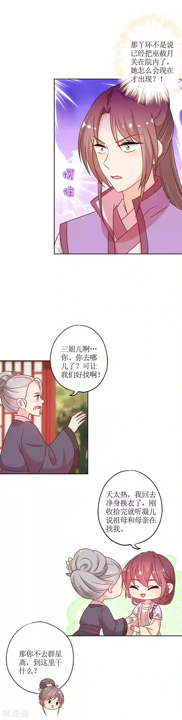 皇后娘娘的五毛特效第223话