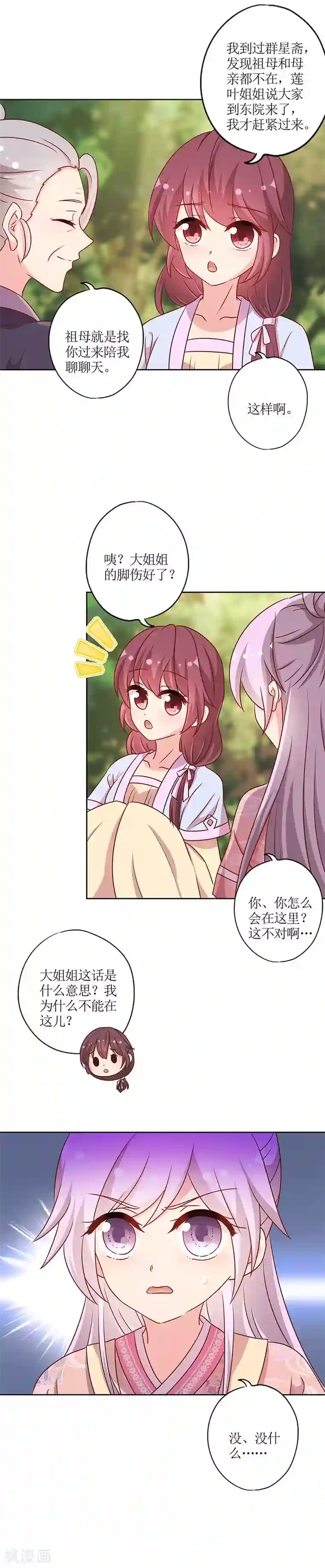皇后娘娘的五毛特效第223话