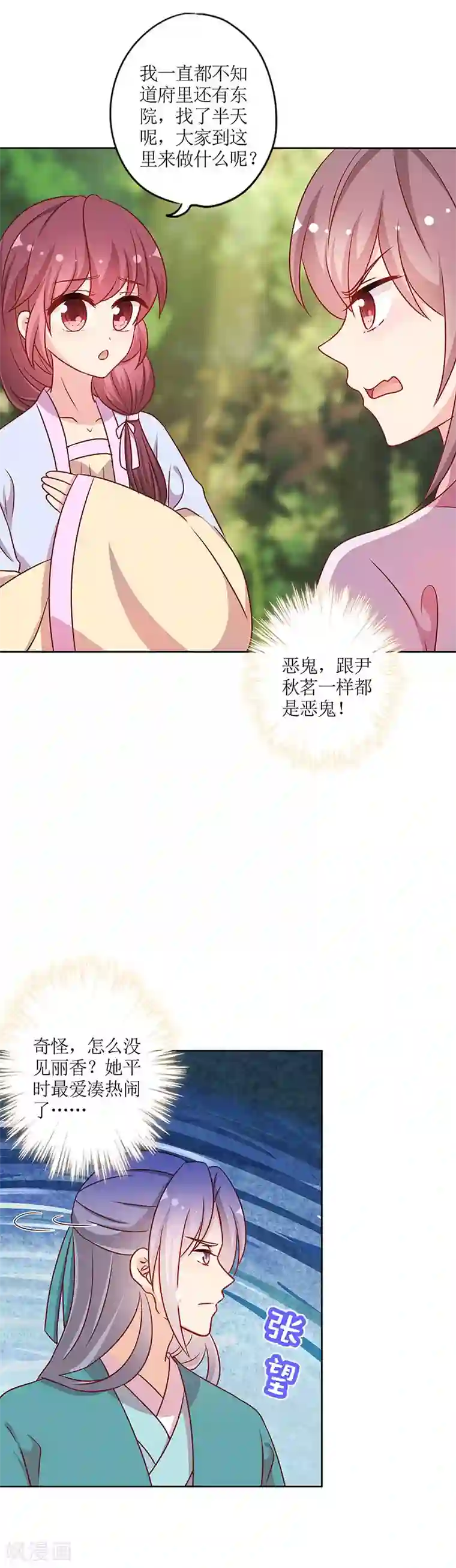 皇后娘娘的五毛特效第223话