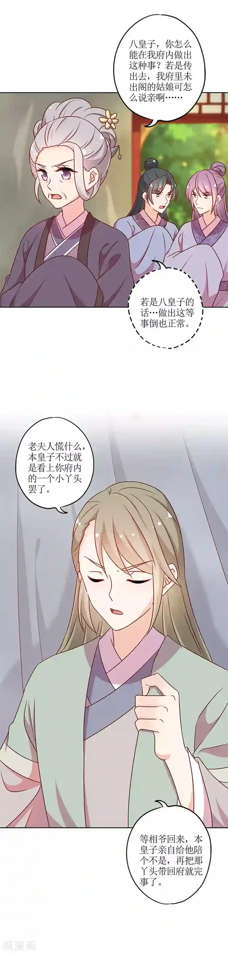 皇后娘娘的五毛特效第223话