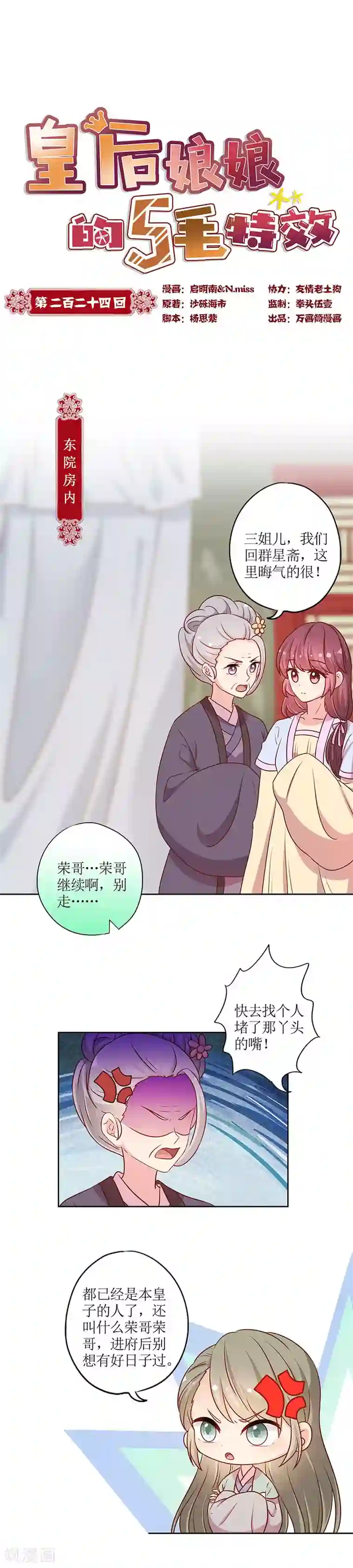 皇后娘娘的五毛特效第224话