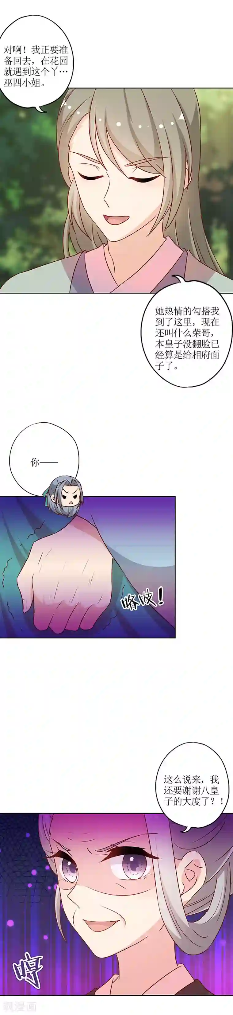 皇后娘娘的五毛特效第224话