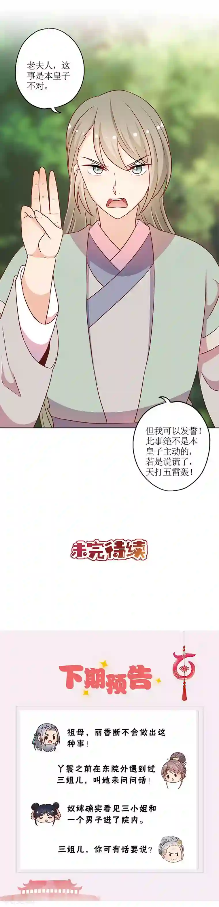 皇后娘娘的五毛特效第224话