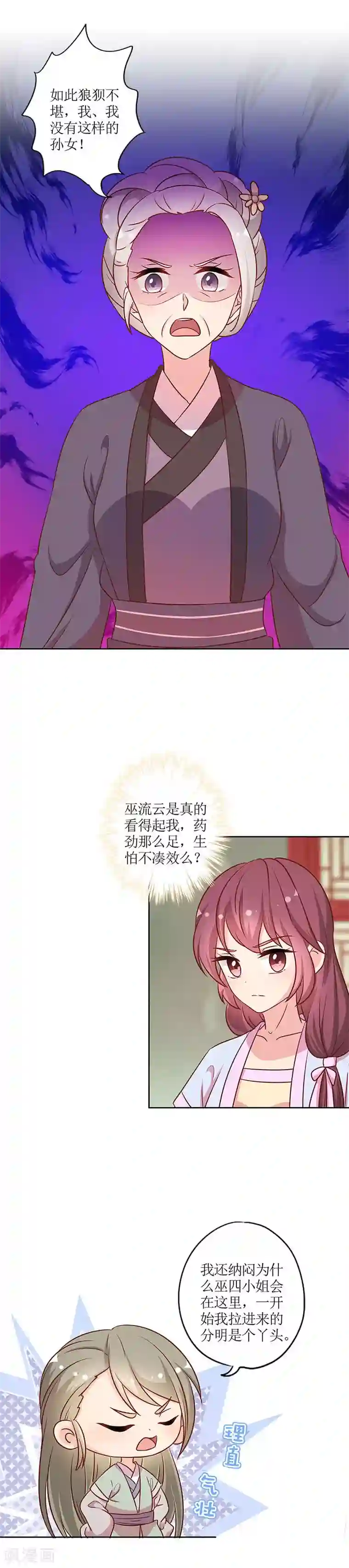 皇后娘娘的五毛特效第224话