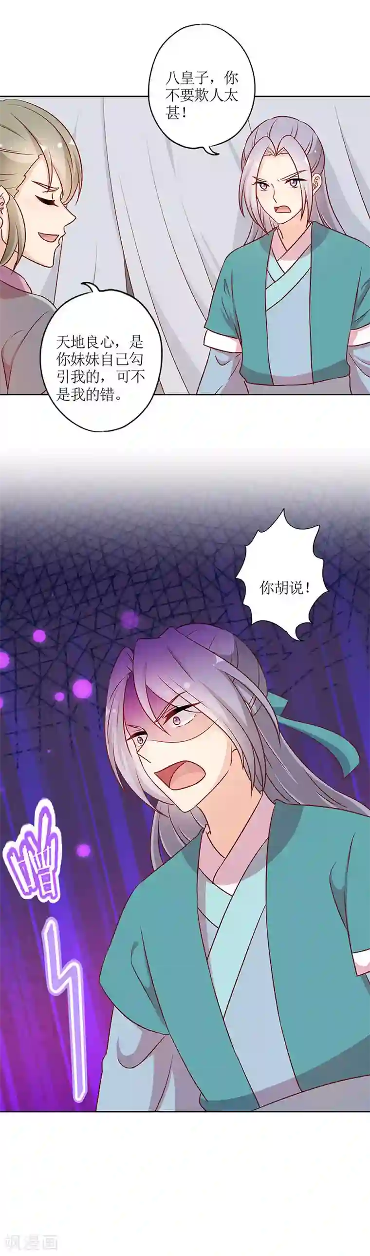 皇后娘娘的五毛特效第224话