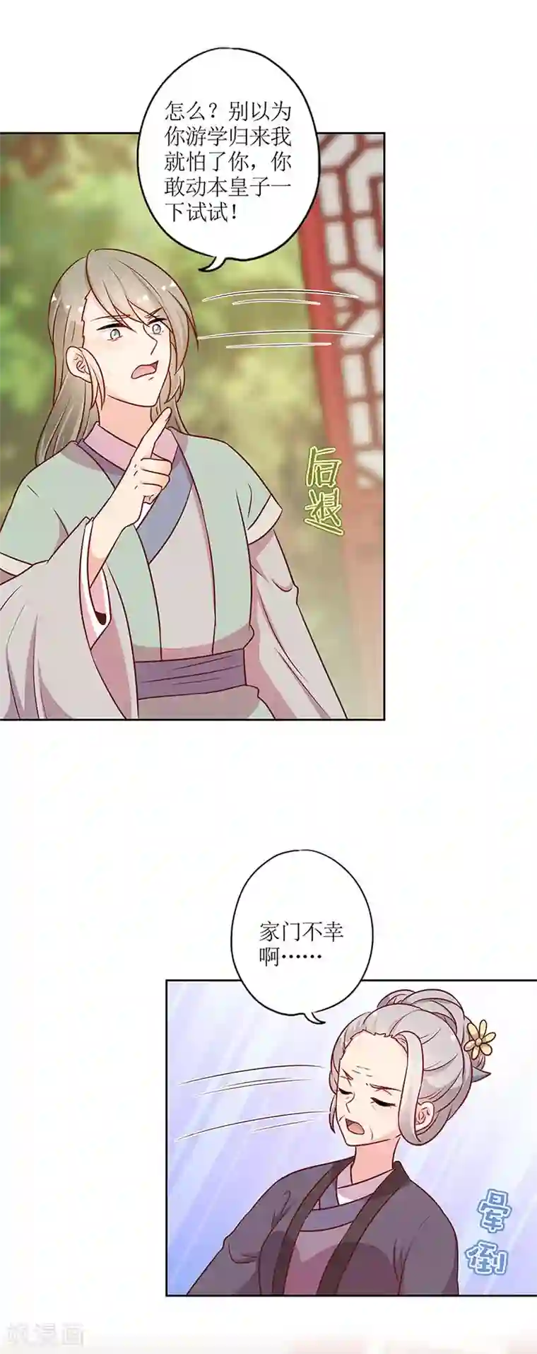 皇后娘娘的五毛特效第224话