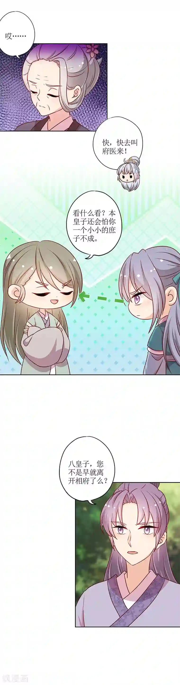 皇后娘娘的五毛特效第224话