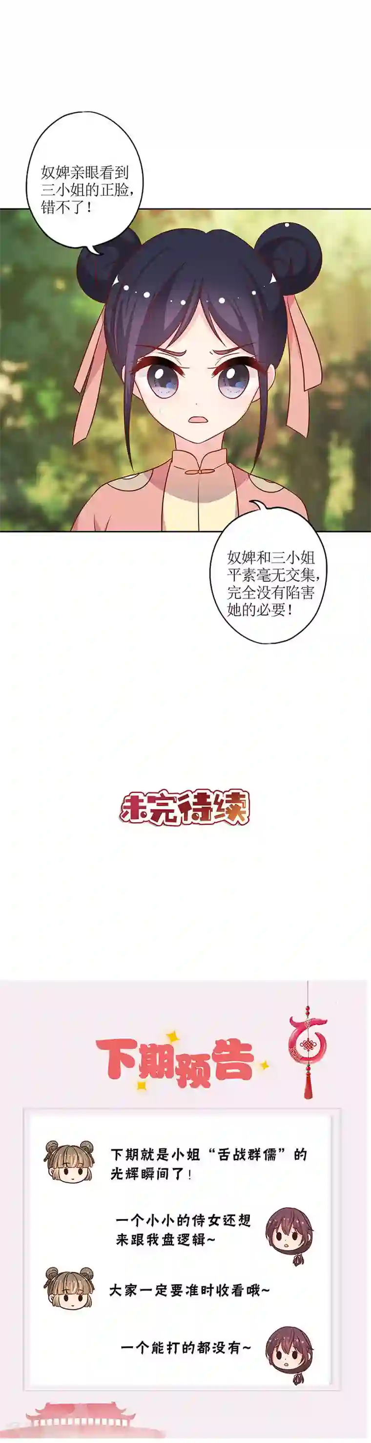 皇后娘娘的五毛特效第225话