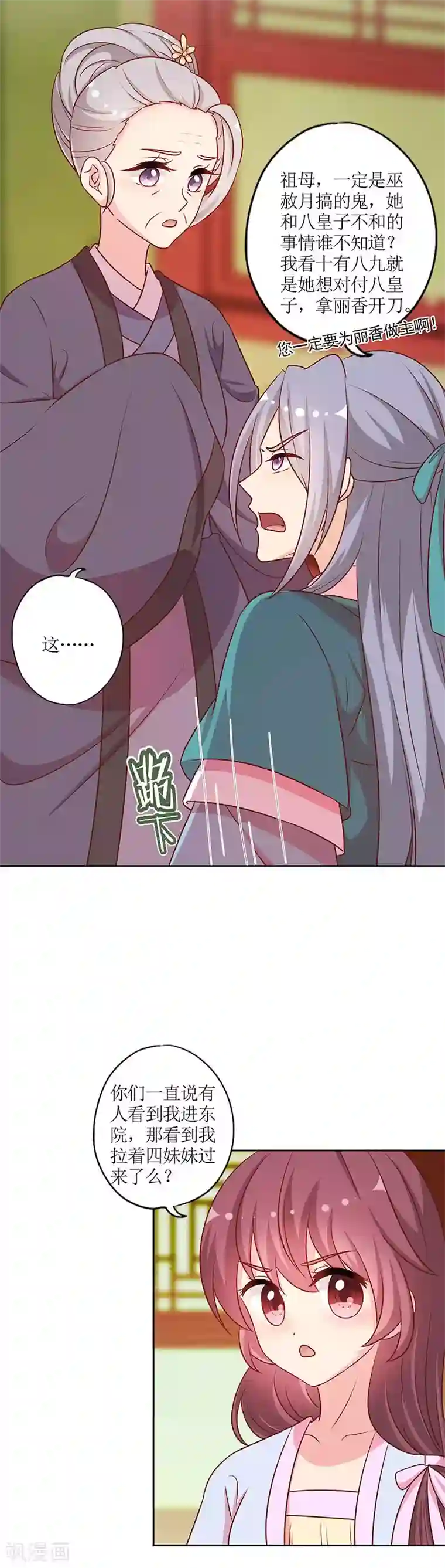 皇后娘娘的五毛特效第225话