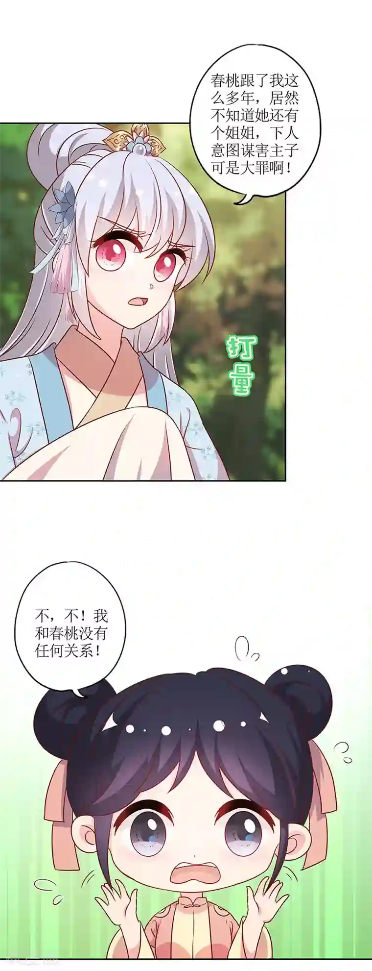 皇后娘娘的五毛特效第225话