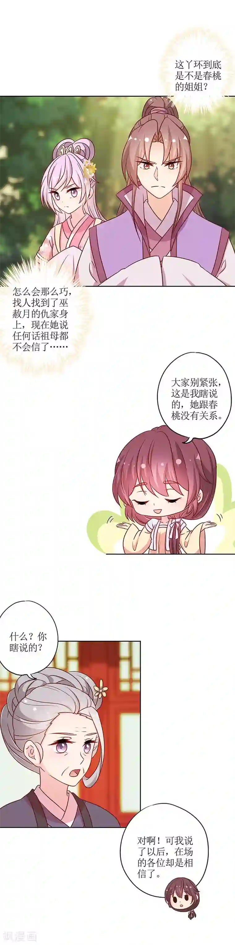 皇后娘娘的五毛特效第225话