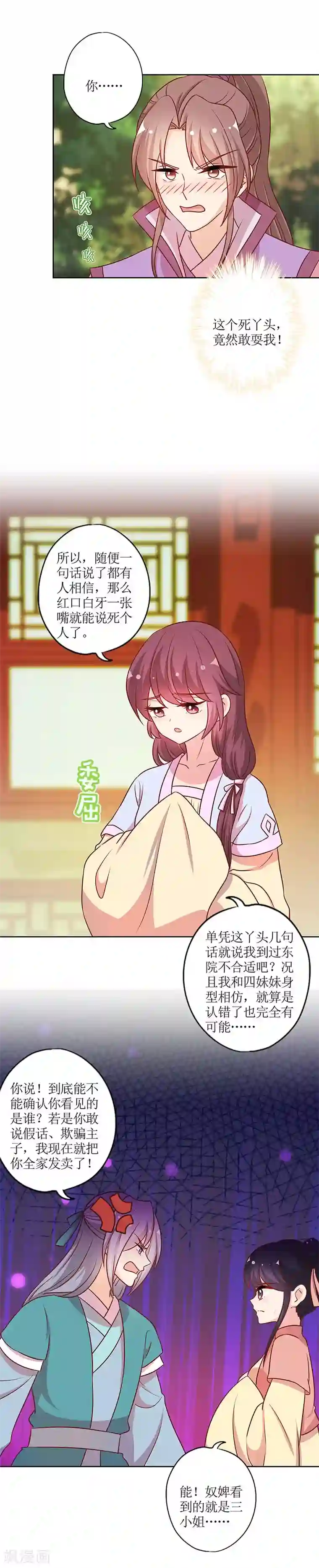 皇后娘娘的五毛特效第225话