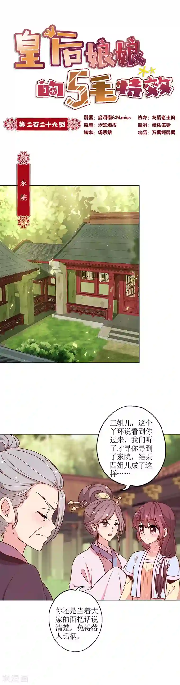 皇后娘娘的五毛特效第226话