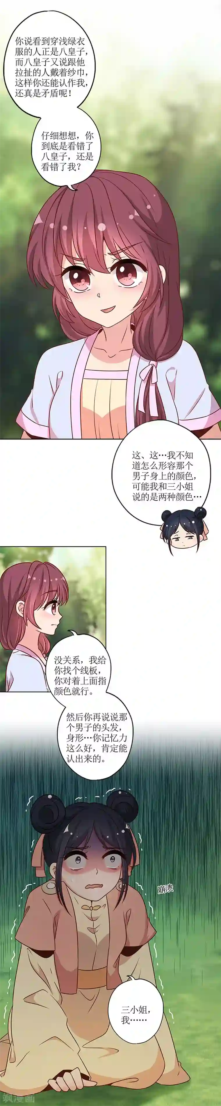 皇后娘娘的五毛特效第226话