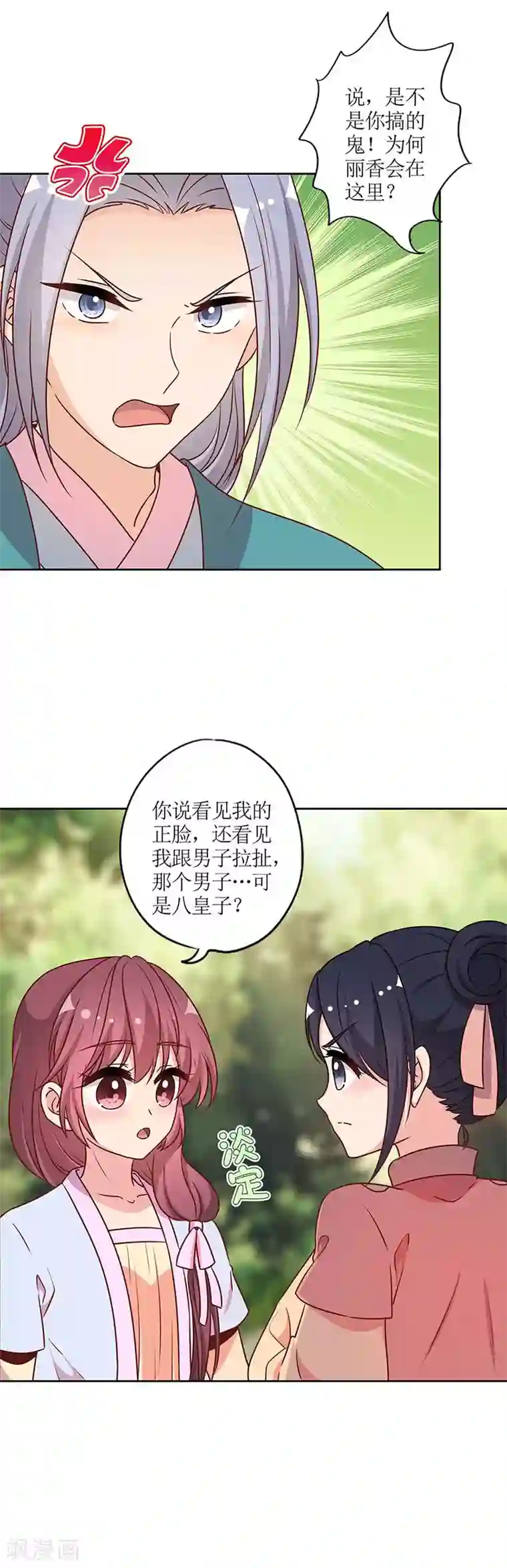 皇后娘娘的五毛特效第226话